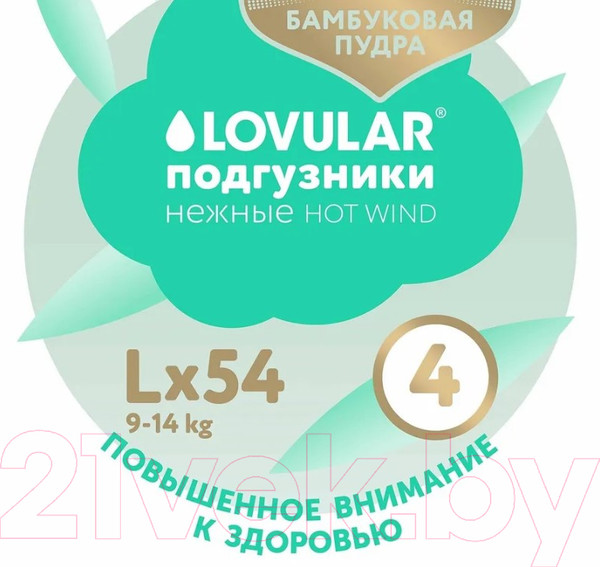 Изображение товара Подгузники детские Lovular Bamboo L 9-14кг / 429569 (54шт)