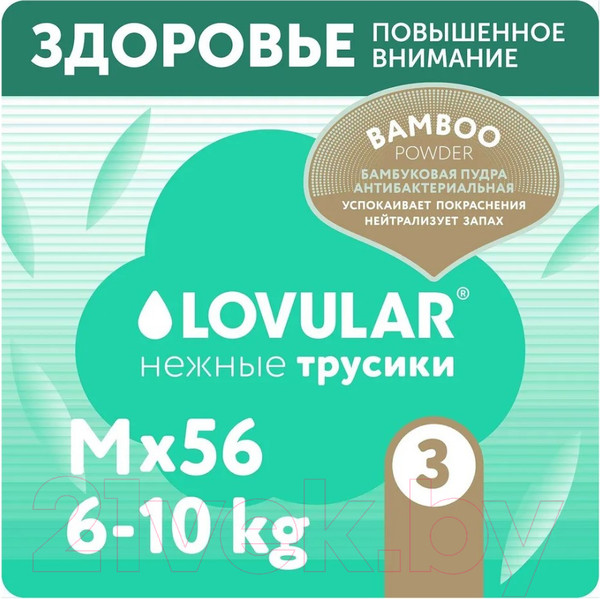 Изображение товара Подгузники-трусики детские Lovular Bamboo M 6-10кг / 429582 (56шт)