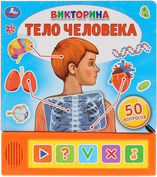 Изображение товара Музыкальная книга Умка Викторина. Тело человека