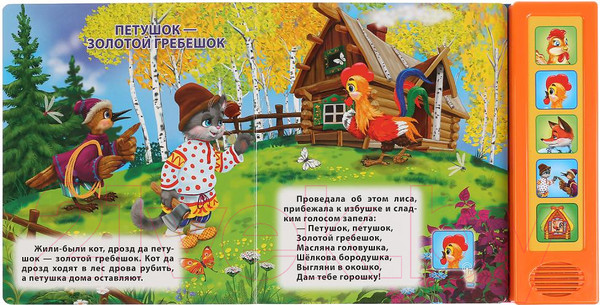 Изображение товара Музыкальная книга Умка Курочка Ряба (Ушинский К.)