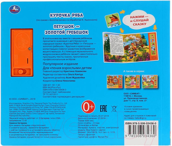 Изображение товара Музыкальная книга Умка Курочка Ряба (Ушинский К.)