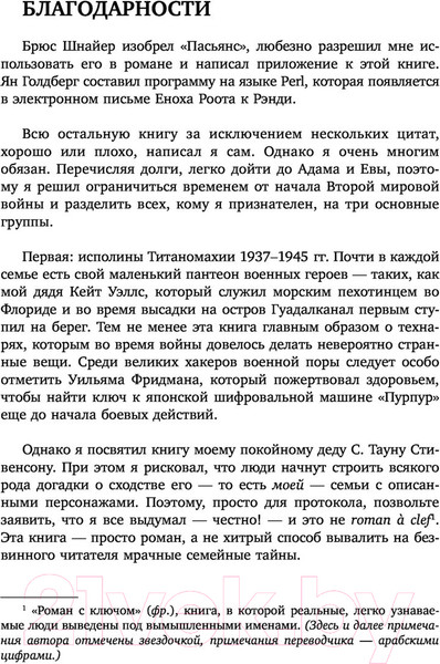 Изображение товара Книга Эксмо Криптономикон (Стивенсон Н.)