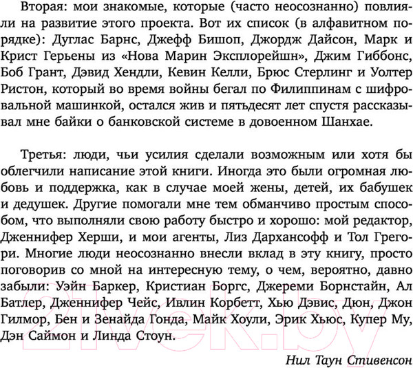 Изображение товара Книга Эксмо Криптономикон (Стивенсон Н.)