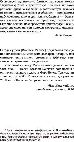 Изображение товара Книга Эксмо Криптономикон (Стивенсон Н.)