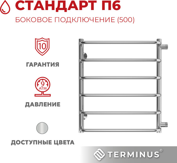 Изображение товара Полотенцесушитель водяной Terminus Стандарт П6 500x600 (с боковым подключением 50)