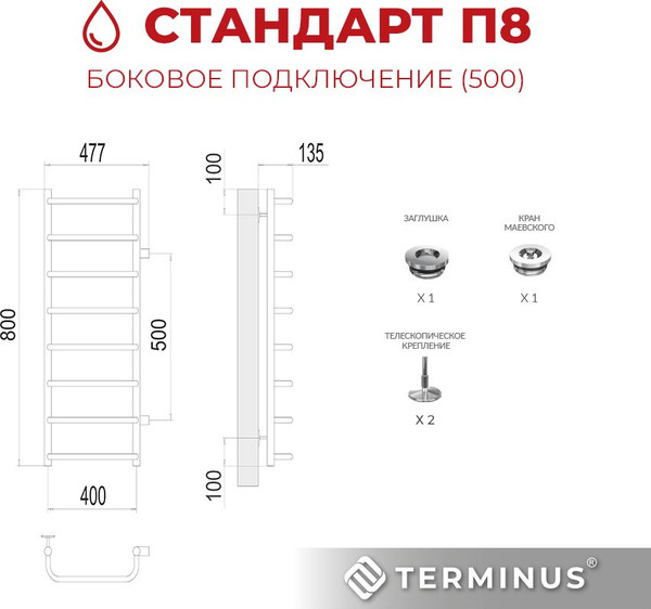 Изображение товара Полотенцесушитель водяной Terminus Стандарт П8 400x800 (с боковым подключением 50)