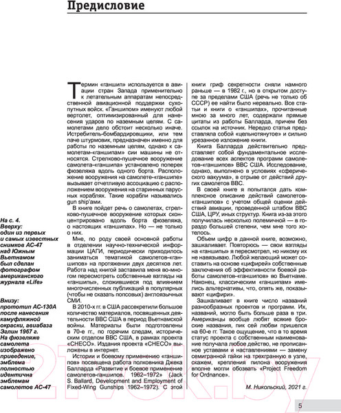 Изображение товара Книга Эксмо Самолеты-ганшипы во Вьетнаме (Никольский М.В.)
