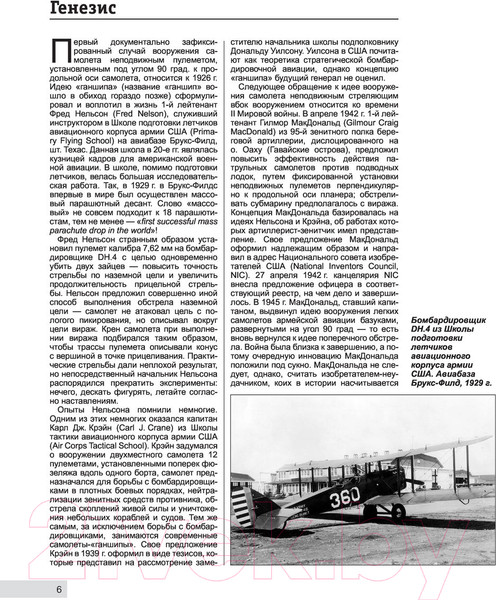 Изображение товара Книга Эксмо Самолеты-ганшипы во Вьетнаме (Никольский М.В.)