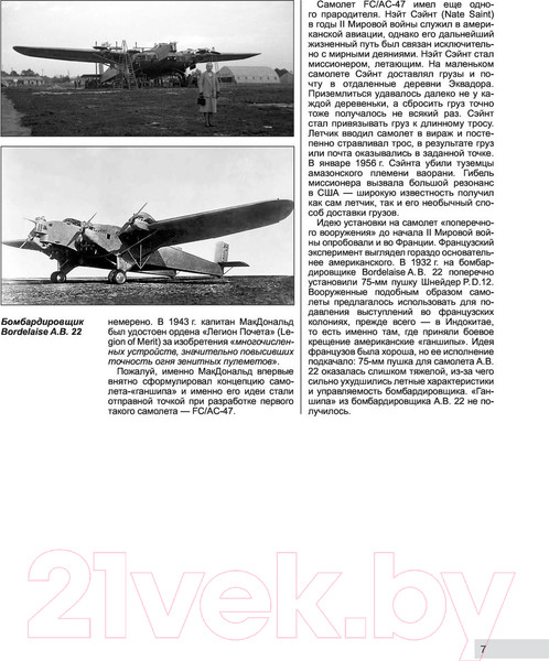 Изображение товара Книга Эксмо Самолеты-ганшипы во Вьетнаме (Никольский М.В.)