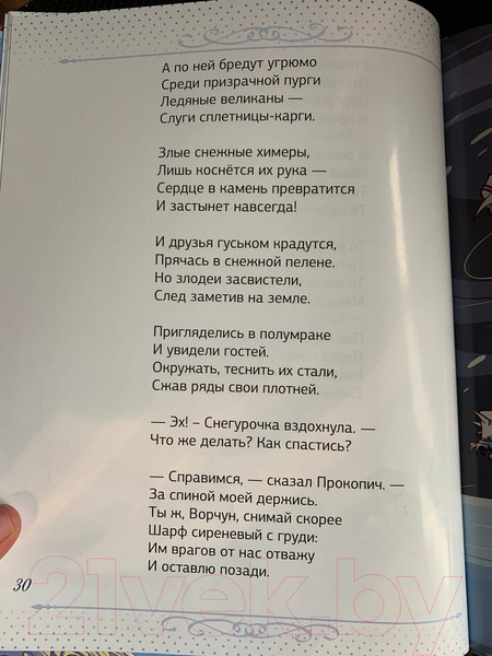 Изображение товара Книга Эксмо Снегурочка и ключ от Нового года (Скибин В.С.)