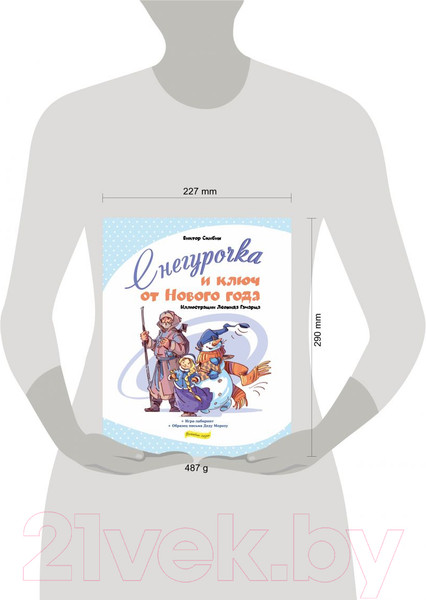 Изображение товара Книга Эксмо Снегурочка и ключ от Нового года (Скибин В.С.)