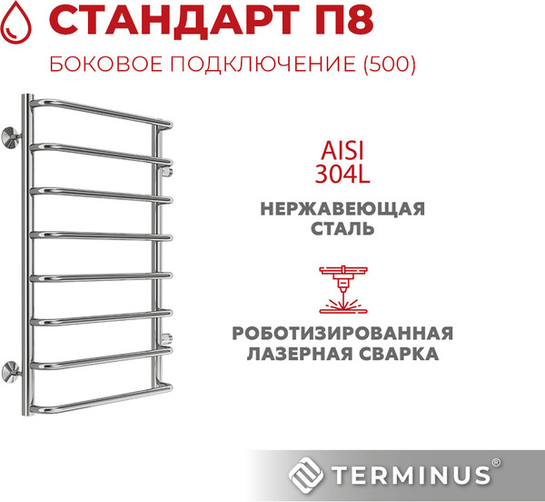 Изображение товара Полотенцесушитель водяной Terminus Стандарт П8 500x800 (с боковым подключением 50)
