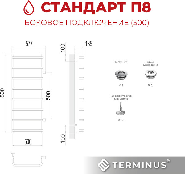 Изображение товара Полотенцесушитель водяной Terminus Стандарт П8 500x800 (с боковым подключением 50)