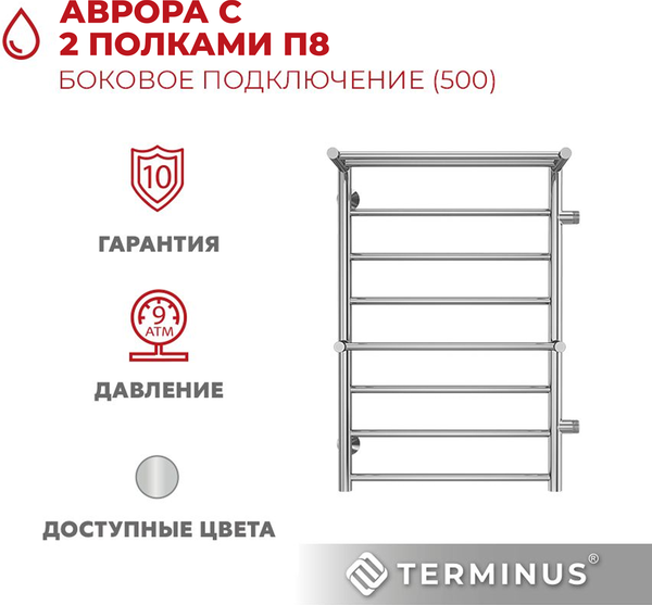 Изображение товара Полотенцесушитель водяной Terminus Аврора П8 500x800 (боковое подключение слева, м/о 500)