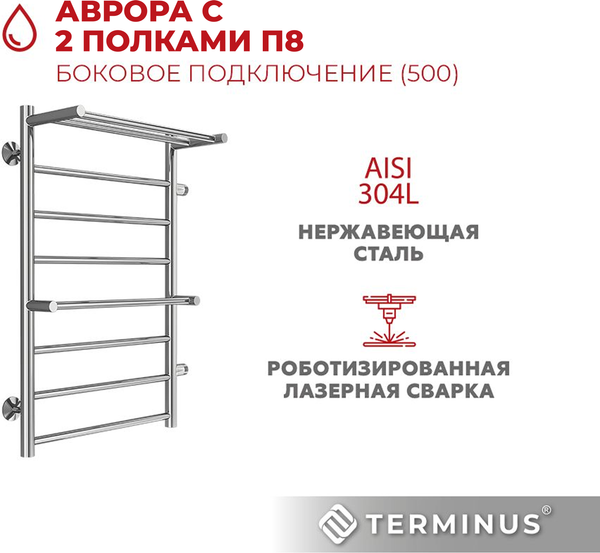 Изображение товара Полотенцесушитель водяной Terminus Аврора П8 500x800 (боковое подключение слева, м/о 500)