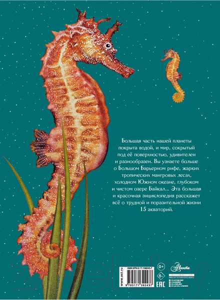 Изображение товара Энциклопедия АСТ Подводный мир (Кауфман А.)