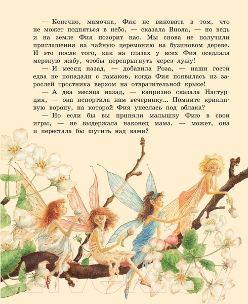 Изображение товара Книга АСТ Крылышки феи (Миллс Л., Нолан Д.)