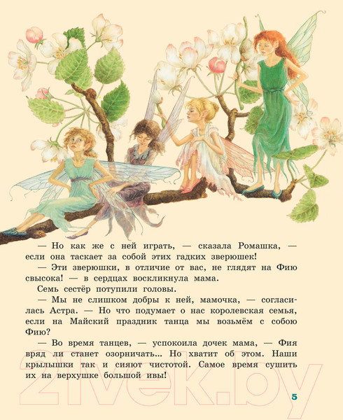 Изображение товара Книга АСТ Крылышки феи (Миллс Л., Нолан Д.)