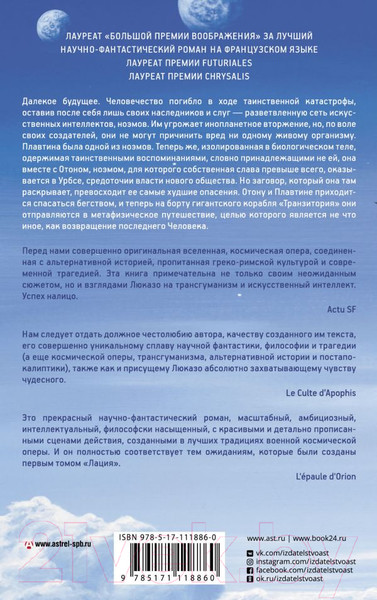 Изображение товара Книга АСТ Лаций. В поисках человека (Люказо Р.)