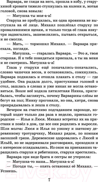 Изображение товара Книга АСТ Уроки французского. Повести и рассказы (Распутин В.Г.)