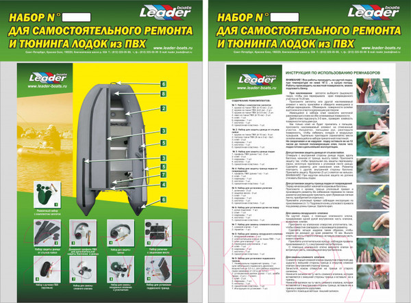 Изображение товара Ремкомплект для лодки Leader Boats №9 / 0055742