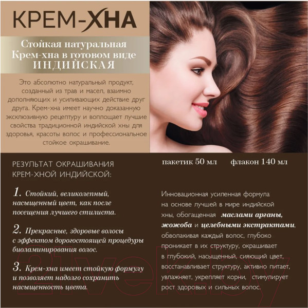 Изображение товара Крем-краска для волос Fito Косметик Крем-Хна Индийская в готовом виде (50мл, темно-русый)