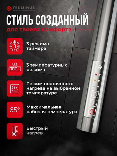 Изображение товара Полотенцесушитель электрический Terminus Классик П8 500x850