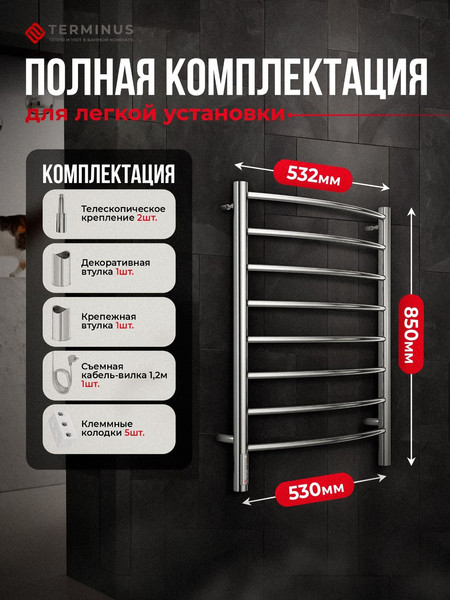Изображение товара Полотенцесушитель электрический Terminus Классик П8 500x850