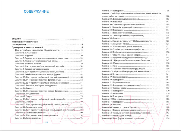 Изображение товара План-конспект уроков Мозаика-Синтез Ознакомление с окружающим миром. 6-8 лет / МС12072