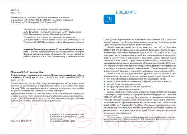 Изображение товара План-конспект уроков Мозаика-Синтез Ознакомление с окружающим миром. 6-8 лет / МС12072