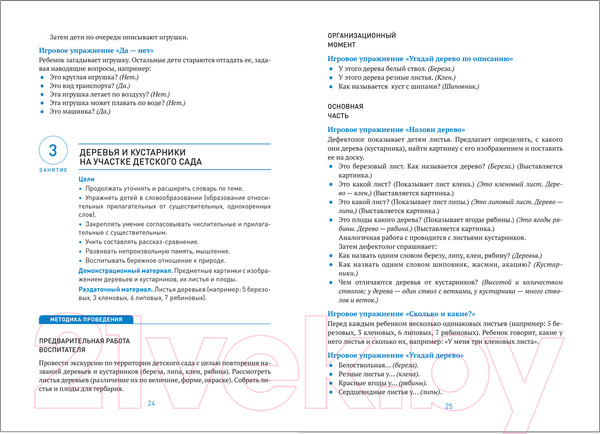 Изображение товара План-конспект уроков Мозаика-Синтез Ознакомление с окружающим миром. 6-8 лет / МС12072
