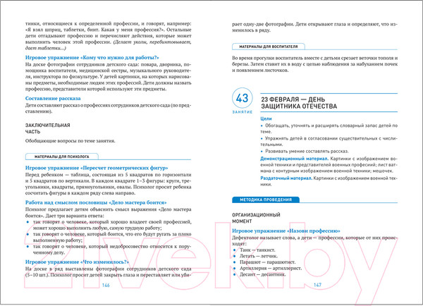 Изображение товара План-конспект уроков Мозаика-Синтез Ознакомление с окружающим миром. 6-8 лет / МС12072