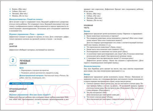 Изображение товара Календарно-тематическое планирование Мозаика-Синтез Развитие речевого восприятия. 4-5 лет / МС12106 (Морозова И.А., Пушкарева М.А.)