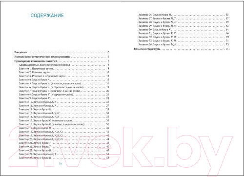 Изображение товара Календарно-тематическое планирование Мозаика-Синтез Развитие речевого восприятия. 4-5 лет / МС12106 (Морозова И.А., Пушкарева М.А.)