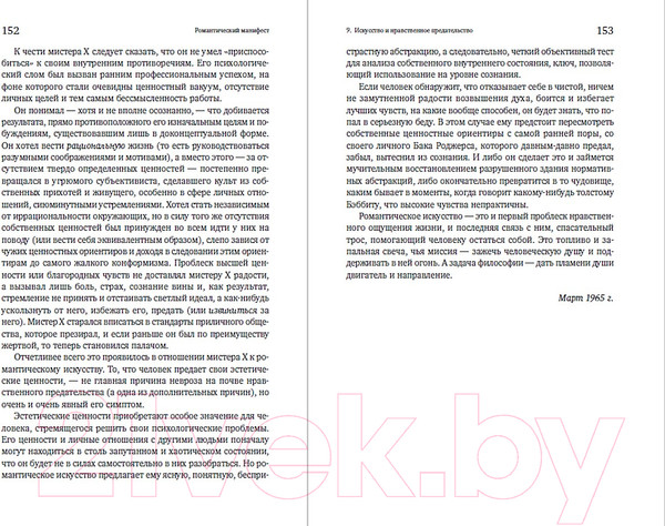 Изображение товара Книга Альпина Романтический манифест. Философия литературы (Рэнд Айн)