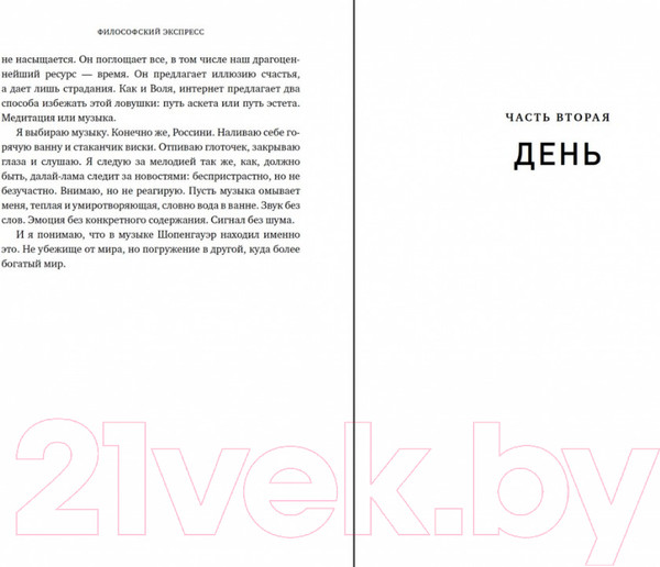 Изображение товара Книга Альпина Философский экспресс. Уроки жизни от великих мыслителей (Вейнер Э.)
