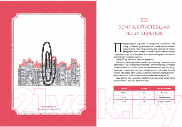 Изображение товара Книга Альпина Время переменных. Математический анализ в безумном мире (Орлин Б.)