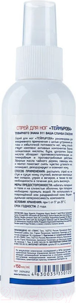 Изображение товара Спрей для ног 911 Теймурова от пота и запаха (150мл)