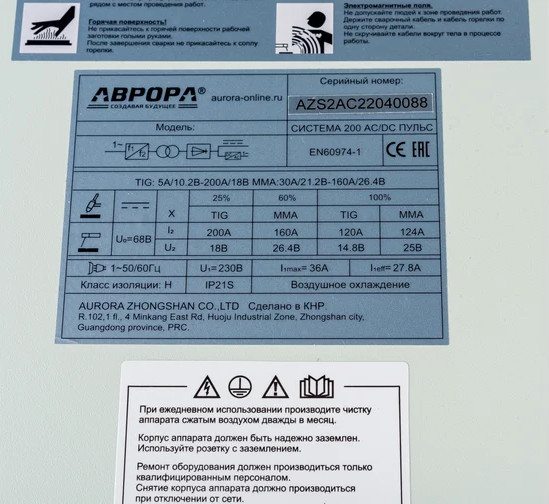 Изображение товара Инвертор сварочный AURORA Система 200 AC/DC Пульс 32249 (2 поколение)