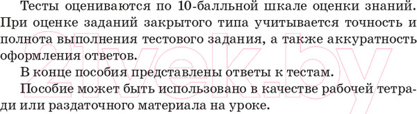 Изображение товара Тесты Попурри Русский язык. Тесты для тематич-го и итогового контроля. 7 класс