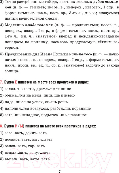 Изображение товара Тесты Попурри Русский язык. Тесты для тематич-го и итогового контроля. 7 класс