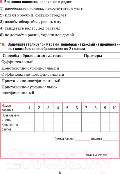 Изображение товара Тесты Попурри Русский язык. Тесты для тематич-го и итогового контроля. 7 класс