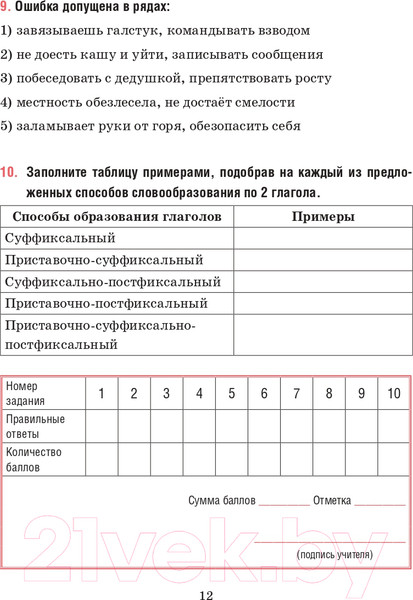 Изображение товара Тесты Попурри Русский язык. Тесты для тематич-го и итогового контроля. 7 класс