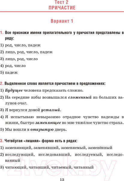 Изображение товара Тесты Попурри Русский язык. Тесты для тематич-го и итогового контроля. 7 класс