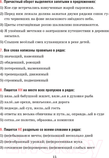 Изображение товара Тесты Попурри Русский язык. Тесты для тематич-го и итогового контроля. 7 класс