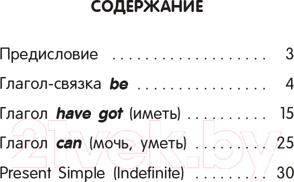 Изображение товара Учебное пособие Попурри Английский язык. Глагол. Тренажер для начальной школы. 3 класс