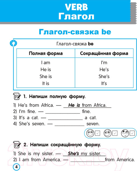 Изображение товара Учебное пособие Попурри Английский язык. Глагол. Тренажер для начальной школы. 3 класс