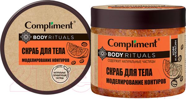 Изображение товара Скраб для тела Compliment Body Rituals моделирование контуров Кофе и апельсин  (400мл)