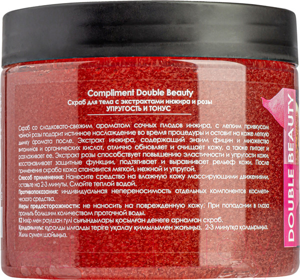 Изображение товара Скраб для тела Compliment Double Beauty с экстрактами инжира и розы Упругость и Тонус (400мл)