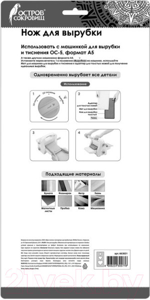 Изображение товара Нож для вырубки и тиснения Остров Сокровищ Сердца / 663831